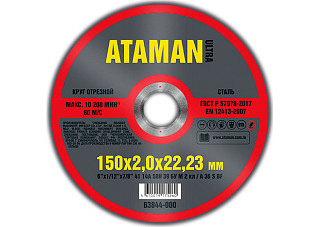 Круг отрезной (МЕТАЛЛ) 150х2,0х22мм ATAMAN 41 14A 10/50