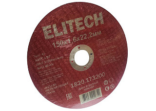 Круг отрезной (МЕТАЛЛ) 150х1,6х22  ELITECH 1820.173200/ 10
