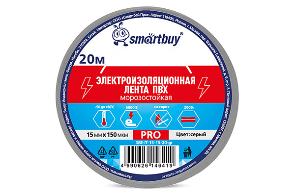 Изолента SMARTBUY Pro, 0.15х15мм, 20м Серая (SBE-IT-15-15-20-gr)