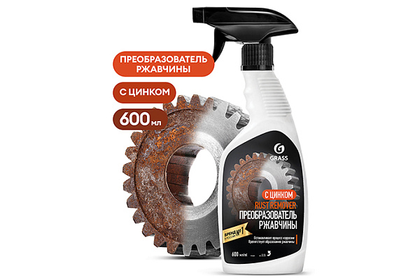 Средство для удаления ржавчины GRASS Rust remover Zinc (флакон 600мл) (110484)