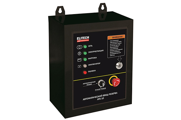 Автомат ввода резерва ELITECH HD ATS 10 (10кВт, 43А, однофаз., ручн/авт режимы, 4,6кг)