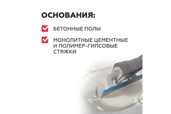 Наливной пол PLITONIT Universal + быстротвердеющий самовыравнивающийся 2-80мм 20кг H011109