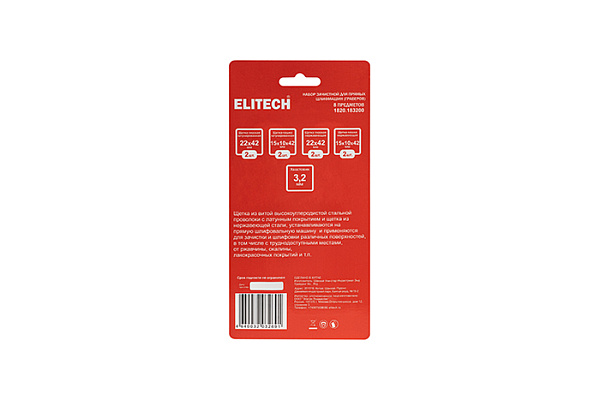 Набор для ПШМ (Гравера), зачистной, 8 предметов ELITECH 1820.183200