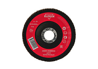 Круг лепестковый ELITECH ф125х22,2мм, Р36 1820.038800