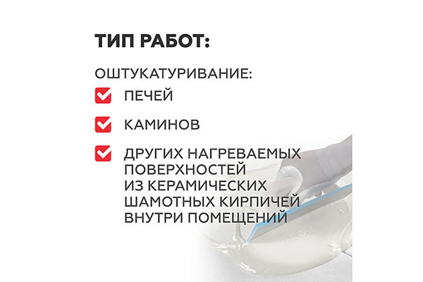 Штукатурка PLITONIT СУПЕРКАМИН термоштукатурка белая для отделки печей и каминов 25кг Н002508 (1/48)