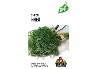 Укроп Иней ХИТх3 среднепоздний 2гр