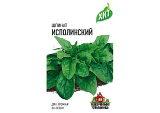 Шпинат Исполинский ХИТх3 раннеспелый 0,2гр 