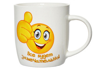 Кружка ВСЕ БУДЕТ ЗАМЕЧАТЕЛЬНО 360мл. арт.MFK07913