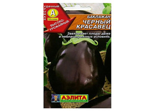 Баклажан Черный Красавец 0,1гр /сорт среднеспелый