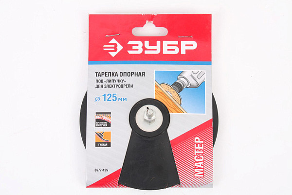 Насадка для дрели ЗУБР с липучкой, 125мм (3577-125)