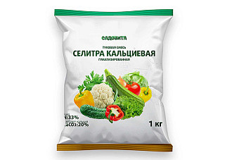 СЕЛИТРА кальциевая (кальций азотнокислый) 1кг СВТ х15/1050