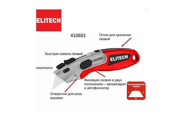 Нож ELITECH трапецевидный, 2 положения, TRP покрытие, цинк, 410601