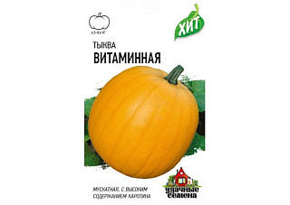 Тыква Витаминная ХИТх3 позднеспелая, мускатная 2гр