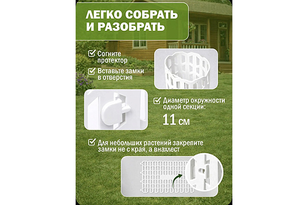 Защита стволов деревьев белая (в комплекте 10шт)