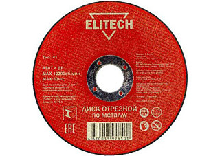 Круг отрезной (МЕТАЛЛ) 230х2,5х22 ELITECH 1820.016400 / 5