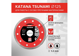 Диск алмазный KATANA TSUNAMI 125х22х1,2 mm, работа с прочными материалами, для кафеля, керамогранита