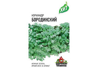 Кориандр Бородинский ХИТх3 среднеспелый 2,0гр