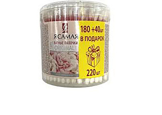 Ватные палочки Я САМАЯ стакан 180+40шт ПРОМО КК/36 (795)