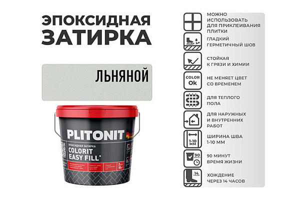 Затирка эпоксидная PLITONIT EASYFILL ведро 2кг льняной Н010420 (1/10)