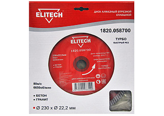 Диск алмазный сплошной турбо ELITECH ф230х22,2х2,4мм, д\бетона, гранита 1820.058700