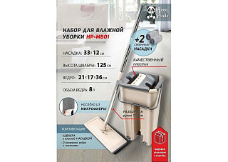Набор для влажной уборки HP-MB01 Happy Panda с ведром с механизмом отжатия и 2 насадками