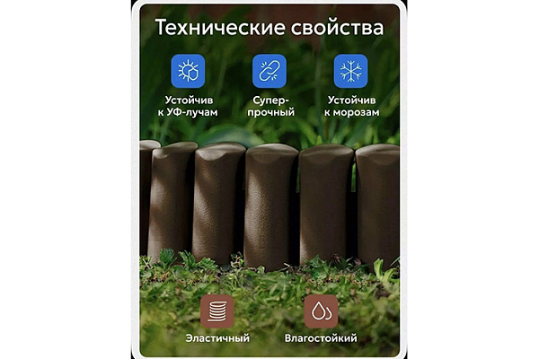 Бордюр декоративный cадовый Пеньки коричневый (L=2,5м, h=13см, 10 секций)
