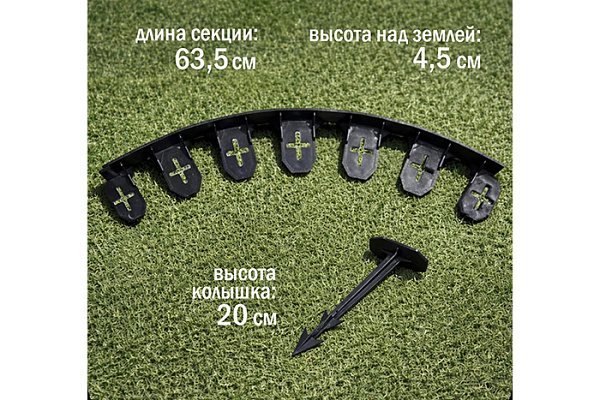 Бордюр гибкий черный (L=4,8 м, h над землей=4,5 см, h колышка=20см)