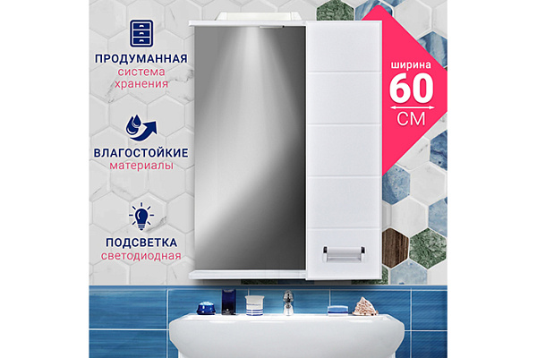 Зеркало со шкафом Вега 60 с подсветкой, белый, правый DORATIZ 2711.112