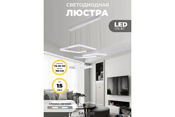 Светильник подвесной SPF-8723 БЕЛЫЙ TERRA без ПДУ 88Вт LED (720х500х1000х3мм) (8723spf1)