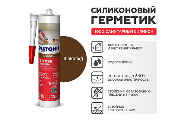 Герметик PLITONIT PlitoSil силикон шоколад 310мл H010033