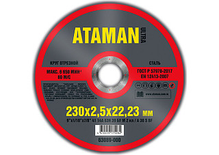 Круг отрезной (МЕТАЛЛ) 230х2,5х22мм ATAMAN 41 14A 5/25