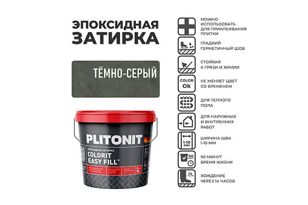 Эпоксидная затирка PLITONIT EASYFILL темно-серый ведро 2кг H010334