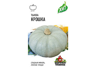 Тыква Крошка ХИТх3 среднеспелая 2гр 