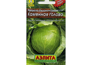 Капуста белокочанная Каменна Голова ЛИДЕР позднеспелая 0,3г