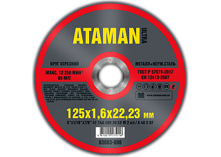 Круг отрезной (МЕТАЛЛ) 125х1,6х22мм ATAMAN 41 14A 10/200