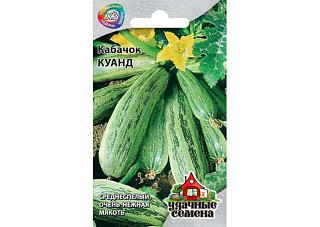 Кабачок цуккини Куанд ХИТх3 среднеспелый, холодостойкий 1,5гр
