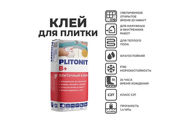 Клей для плитки PLITONIT В+ C2TE керамогранита 1200x900 и нат камня 1.4mpa 25кг Н012778 (1/48)