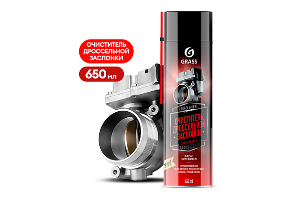 Очиститель GRASS carb cleane для дроссельной заслонки 650мл 110522 (1/12)