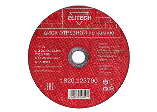 Круг отрезной (КАМЕНЬ) 180х2,5х22  ELITECH 1820.123700 / 10