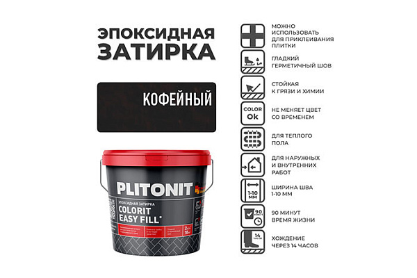 Эпоксидная затирка PLITONIT EASYFILL кофейный ведро 2кг H010325