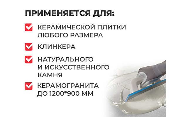 Клей для плитки PLITONIT В+ C2TE керамогранита 1200x900 и нат камня 1.4mpa 25кг Н012778 (1/48)