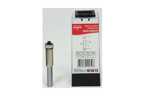 Фреза ELITECH заподлицо хв-8мм, ф12.7мм,длина25.4мм 1820.089500