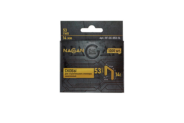 Скобы для степлера NAGAN Тип 53 14*0,7мм (уп.1000шт) арт. НГ-СС-053-14 (1/200)