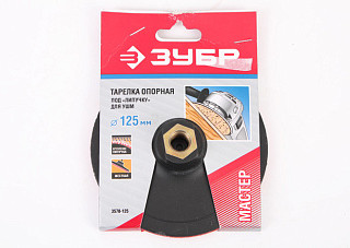 Насадка для УШМ ЗУБР с липучкой, 125мм (3578-125)
