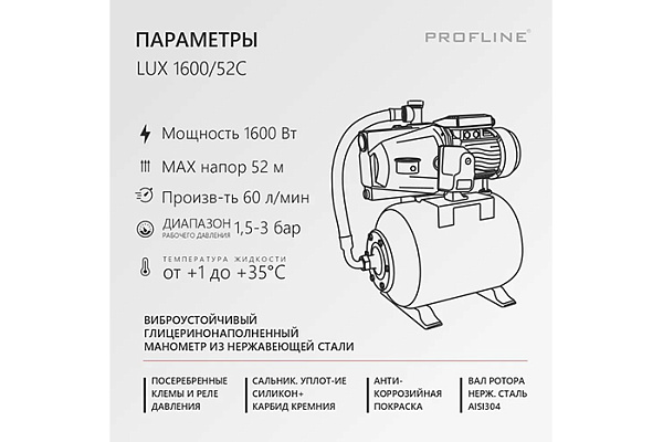 Насосная станция PROFLINE LUX Volga 1600/52C (3,6м3/час Напор-52м, 24л, 1600вт, чугун, подъем 8м)