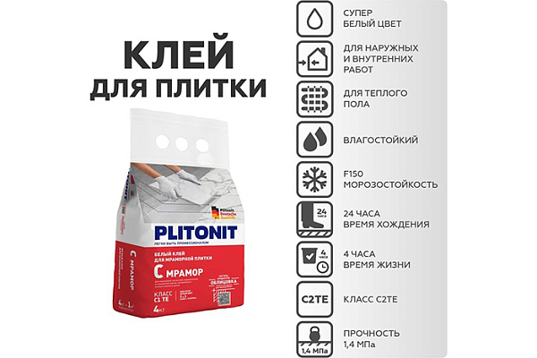 Клей PLITONIT С Мрамор для плитки Белый пакет 4кг (H006387)