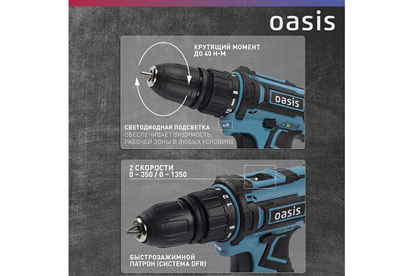 Дрель-шуруповерт OASIS ASD-20S