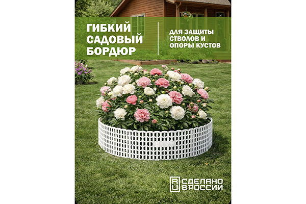 Защита стволов деревьев белая (в комплекте 10шт)