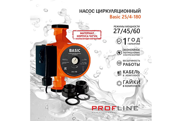 Насос циркуляционный Basic 25/4-180 (гайки, кабель)