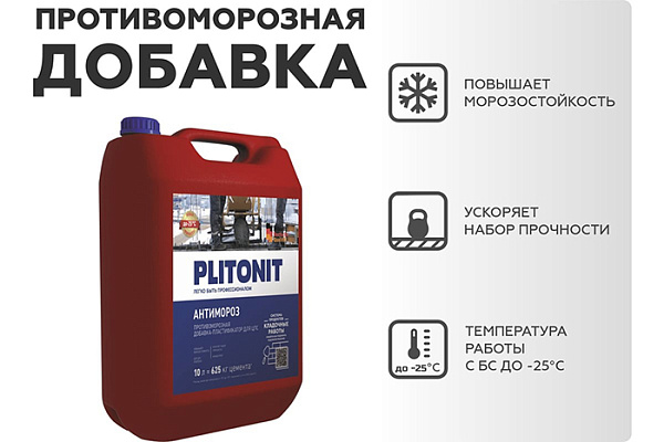 Добавка PLITONIT для раствора АнтиМороз (10,0л) (5436)